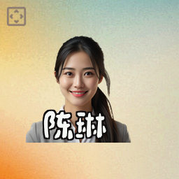 陈琳